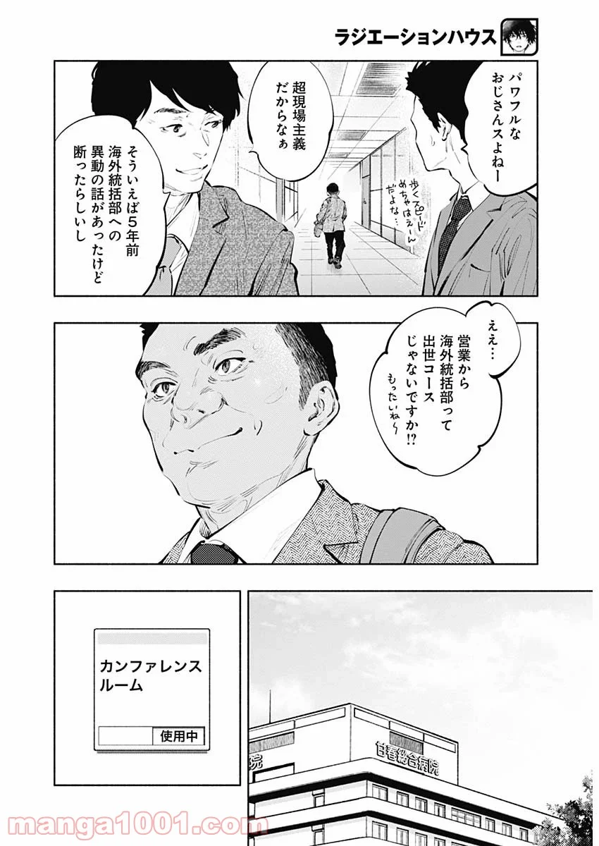 ラジエーションハウス 漫画 第83話 - Page 9