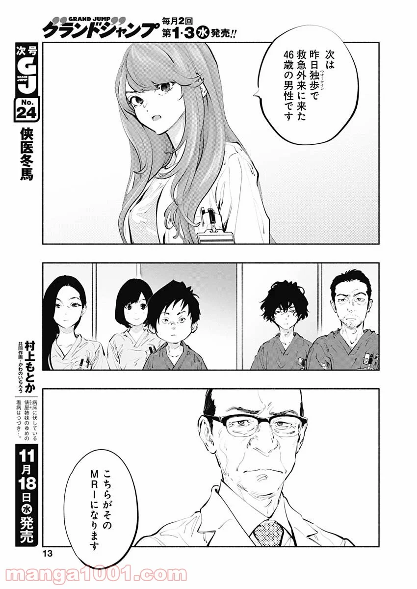 ラジエーションハウス 漫画 第83話 - Page 10