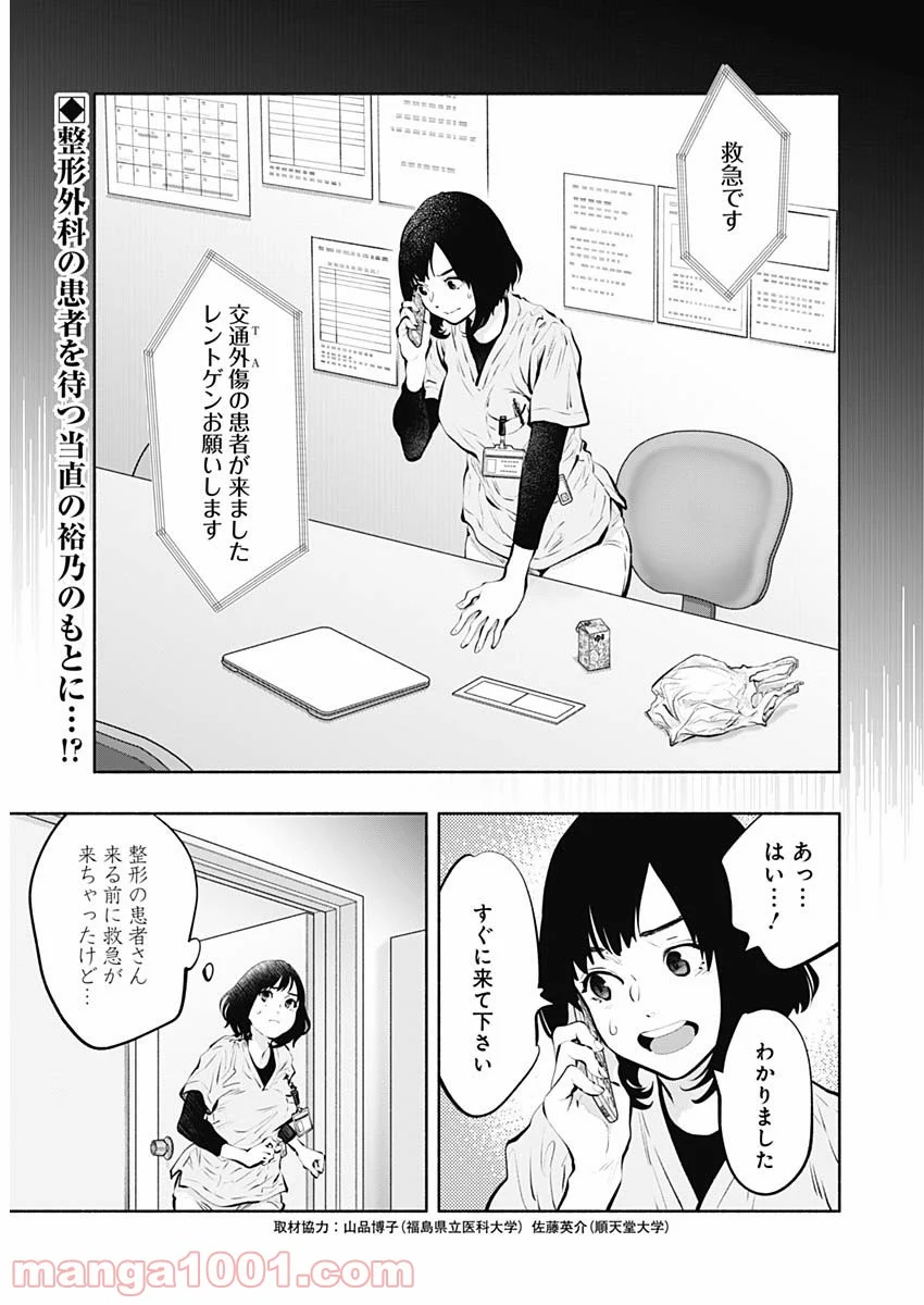 ラジエーションハウス 漫画 第93話 - Page 2