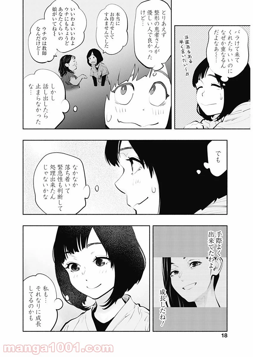 ラジエーションハウス 漫画 第93話 - Page 11