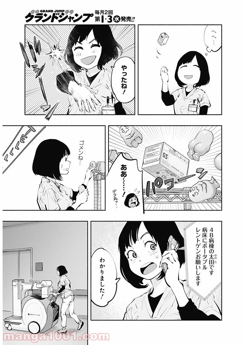 ラジエーションハウス 漫画 第93話 - Page 12