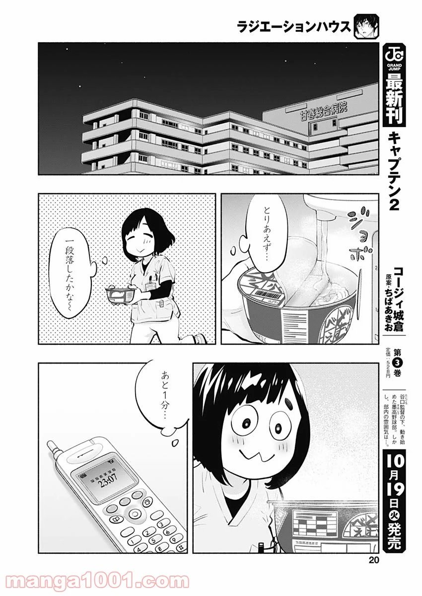 ラジエーションハウス 漫画 第93話 - Page 13