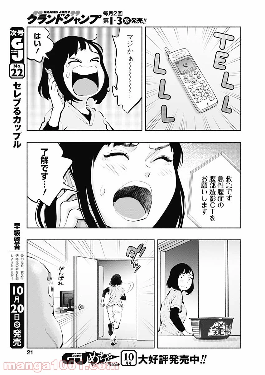 ラジエーションハウス 漫画 第93話 - Page 14