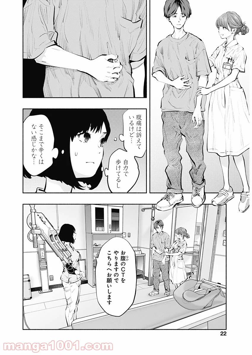 ラジエーションハウス 漫画 第93話 - Page 15