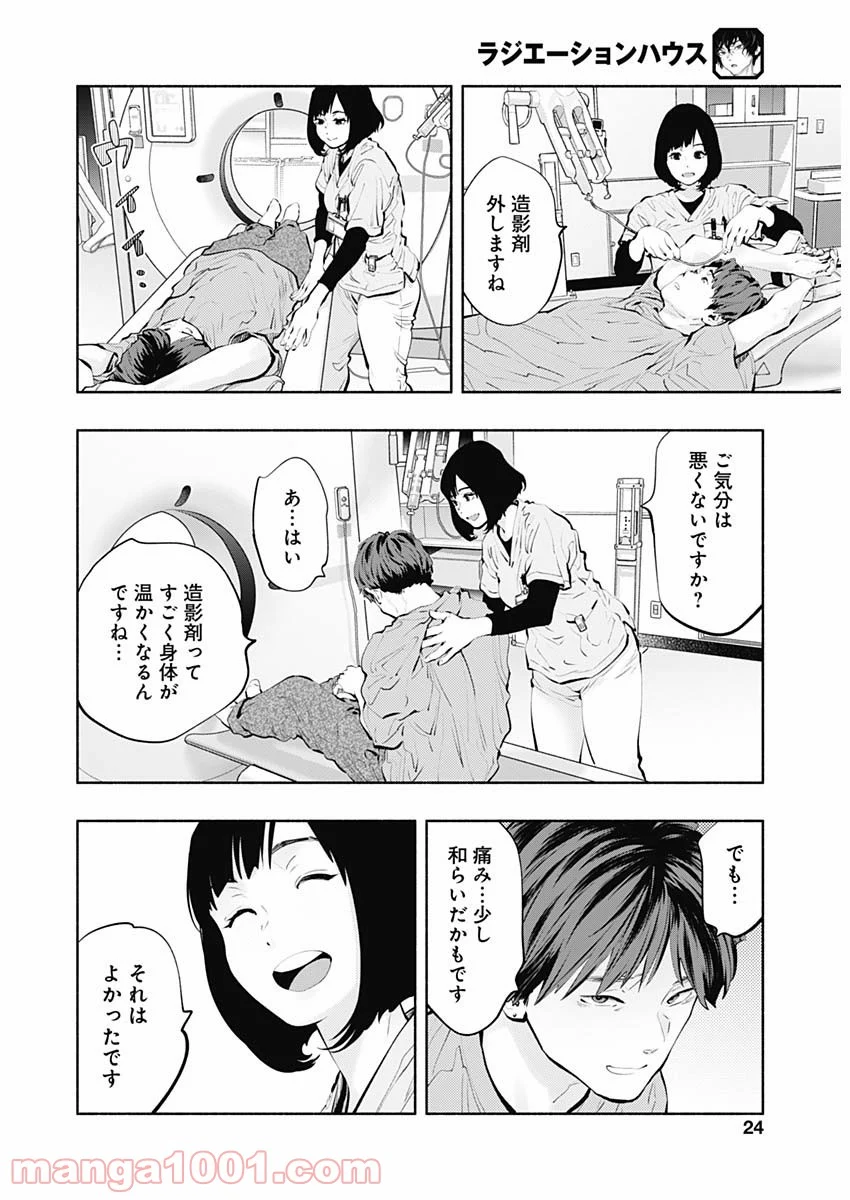 ラジエーションハウス 漫画 第93話 - Page 17