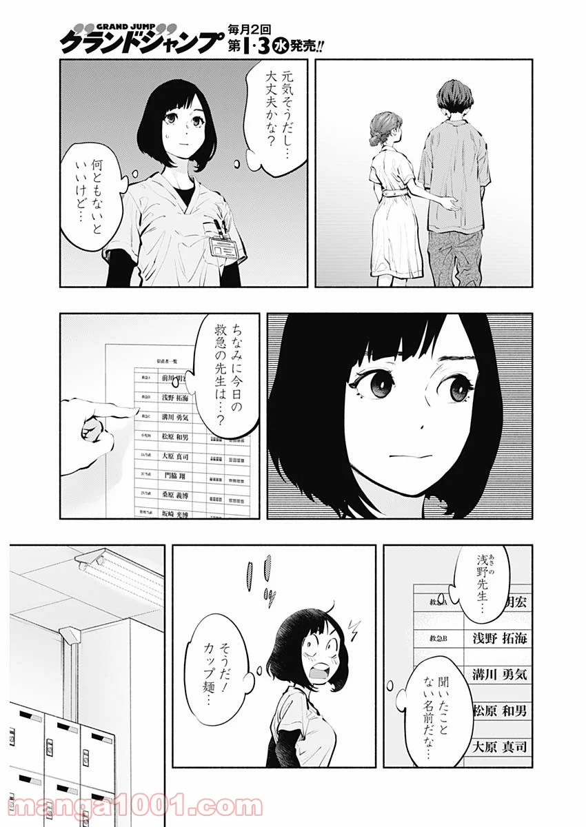 ラジエーションハウス 漫画 第93話 - Page 18