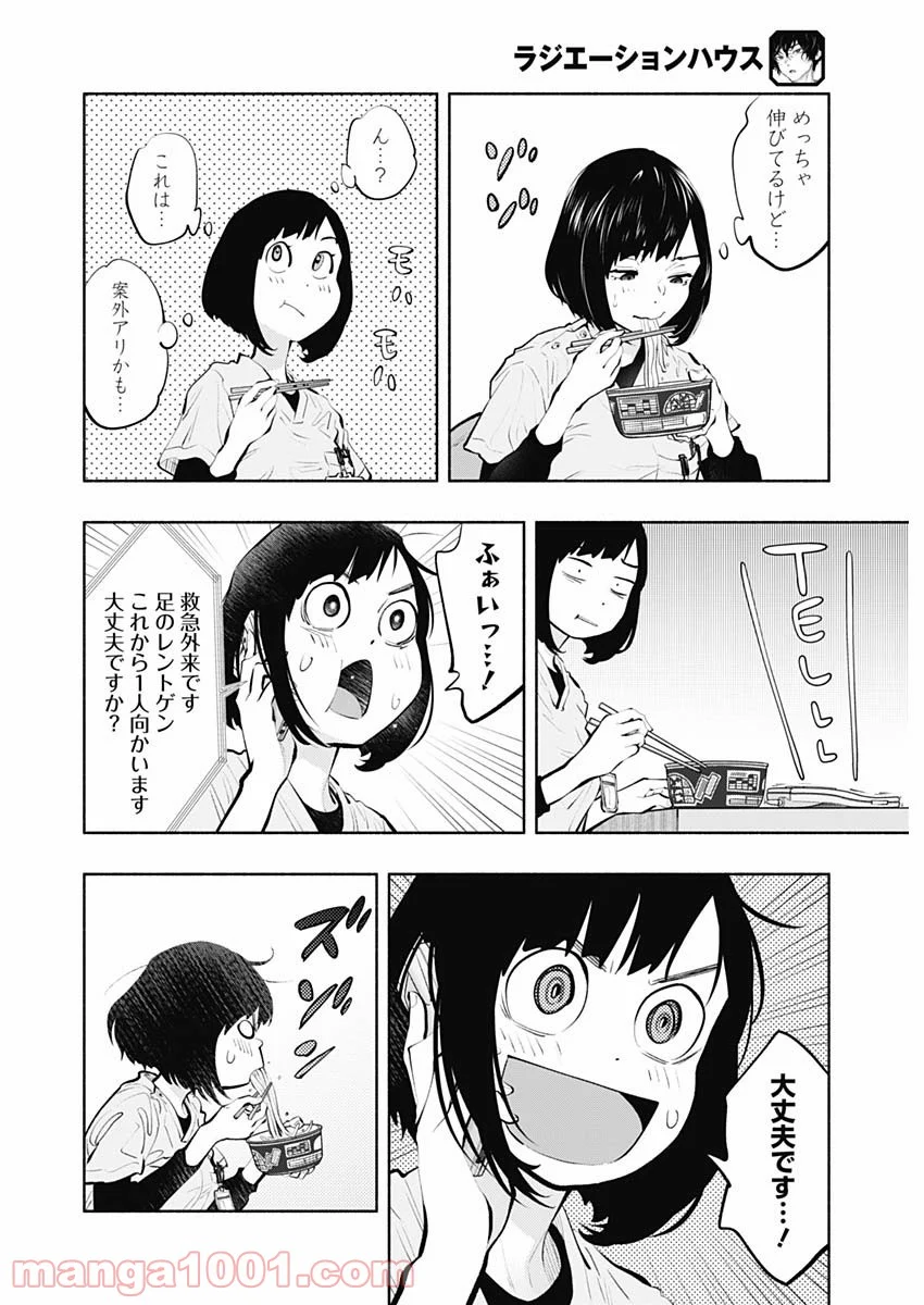 ラジエーションハウス 漫画 第93話 - Page 19