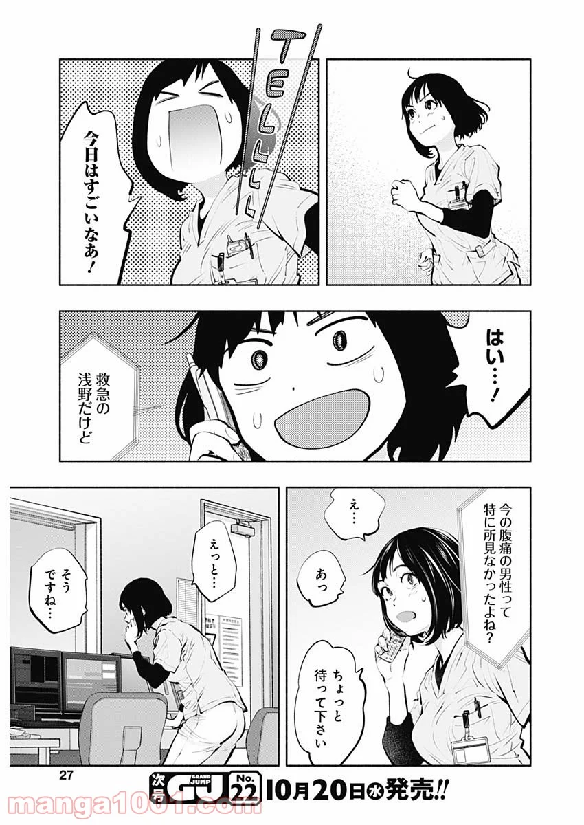 ラジエーションハウス 漫画 第93話 - Page 20