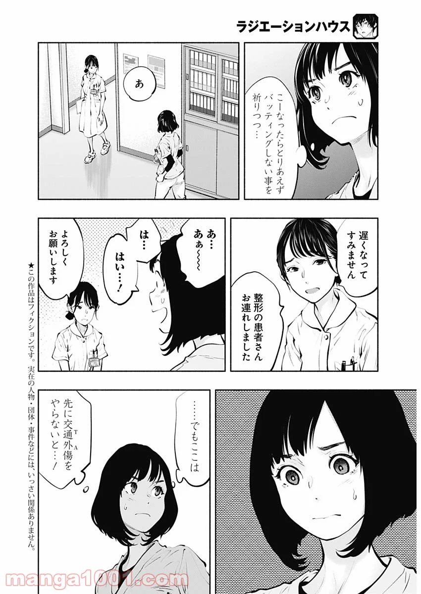 ラジエーションハウス 漫画 第93話 - Page 3