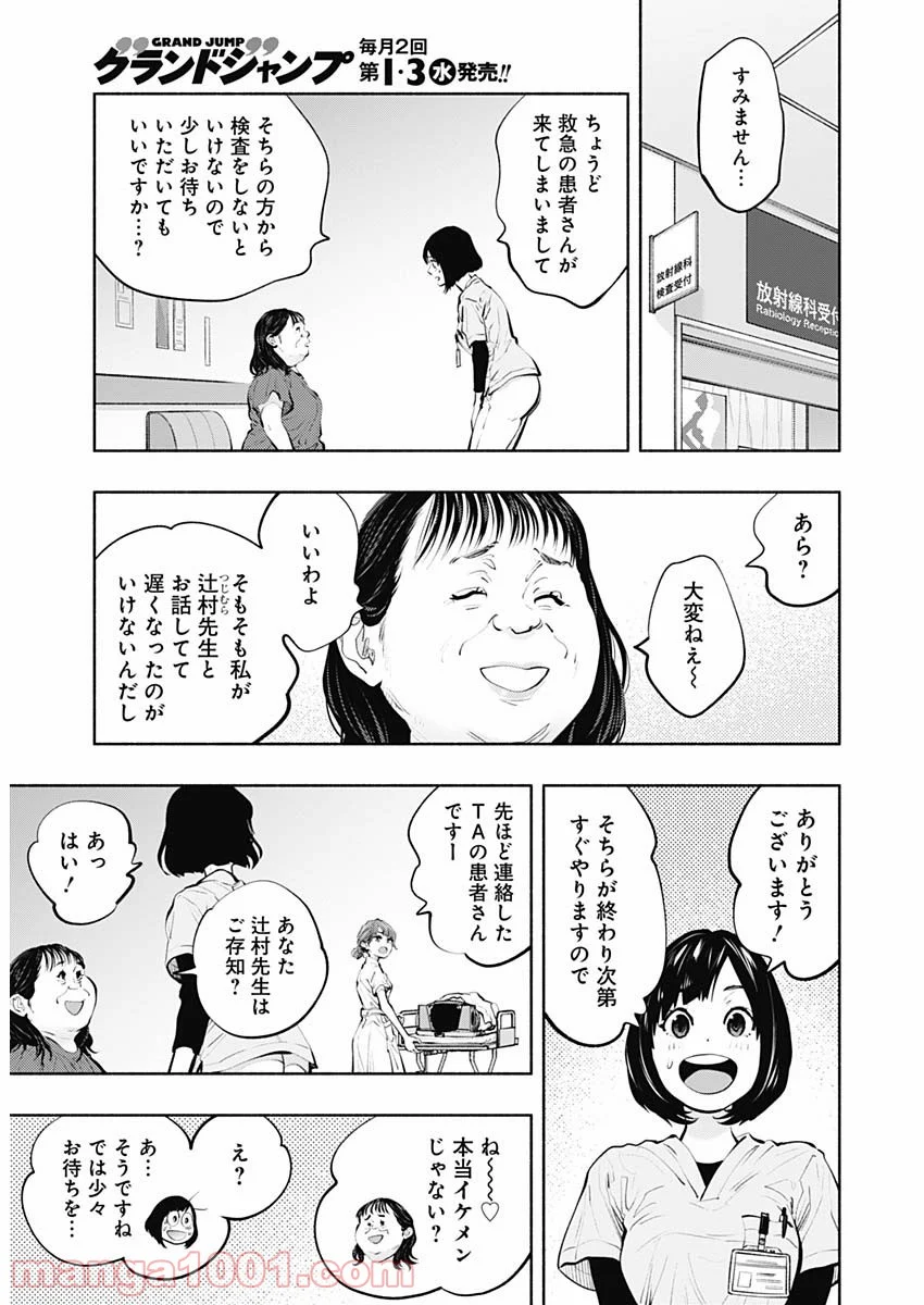 ラジエーションハウス 漫画 第93話 - Page 4