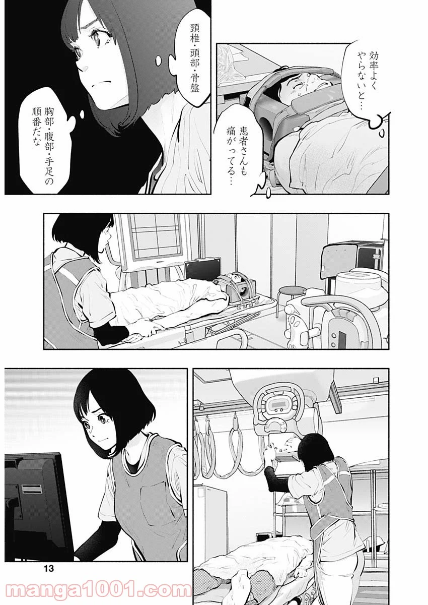 ラジエーションハウス 漫画 第93話 - Page 6