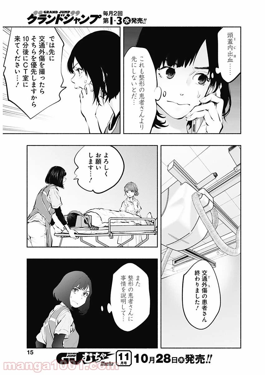 ラジエーションハウス 漫画 第93話 - Page 8