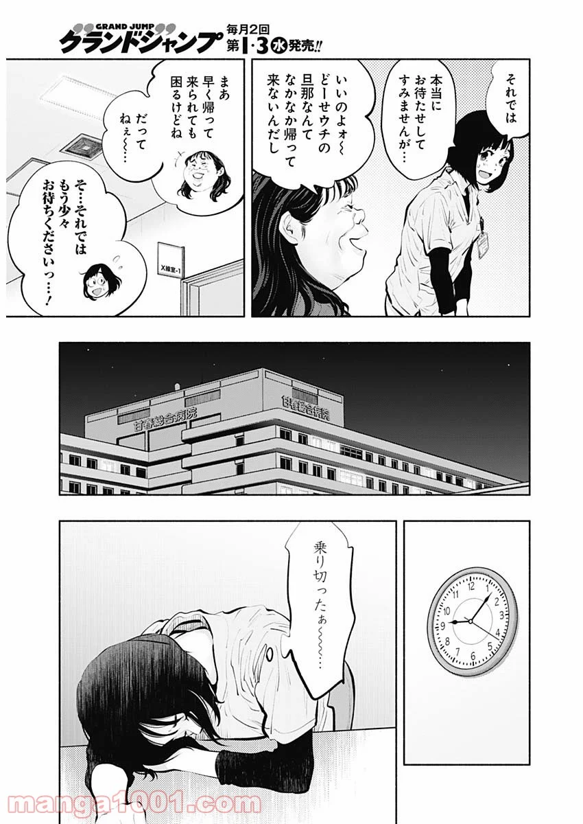 ラジエーションハウス 漫画 第93話 - Page 10