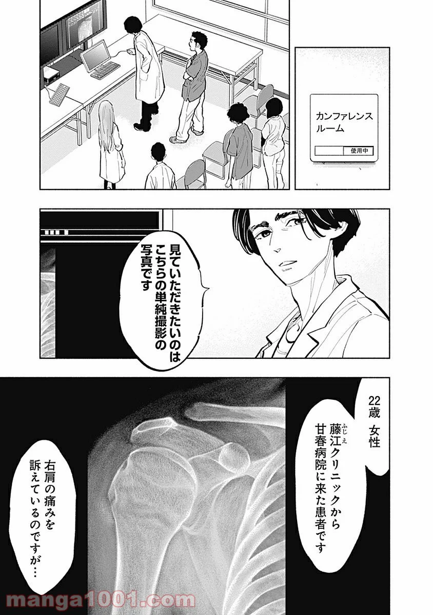 ラジエーションハウス 漫画 第22話 - Page 19