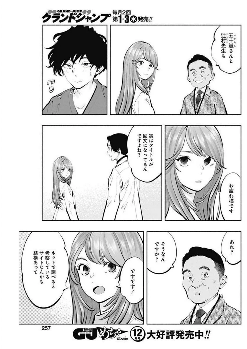 ラジエーションハウス 漫画 第114話 - Page 13