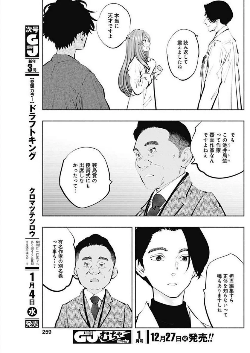 ラジエーションハウス 漫画 第114話 - Page 15