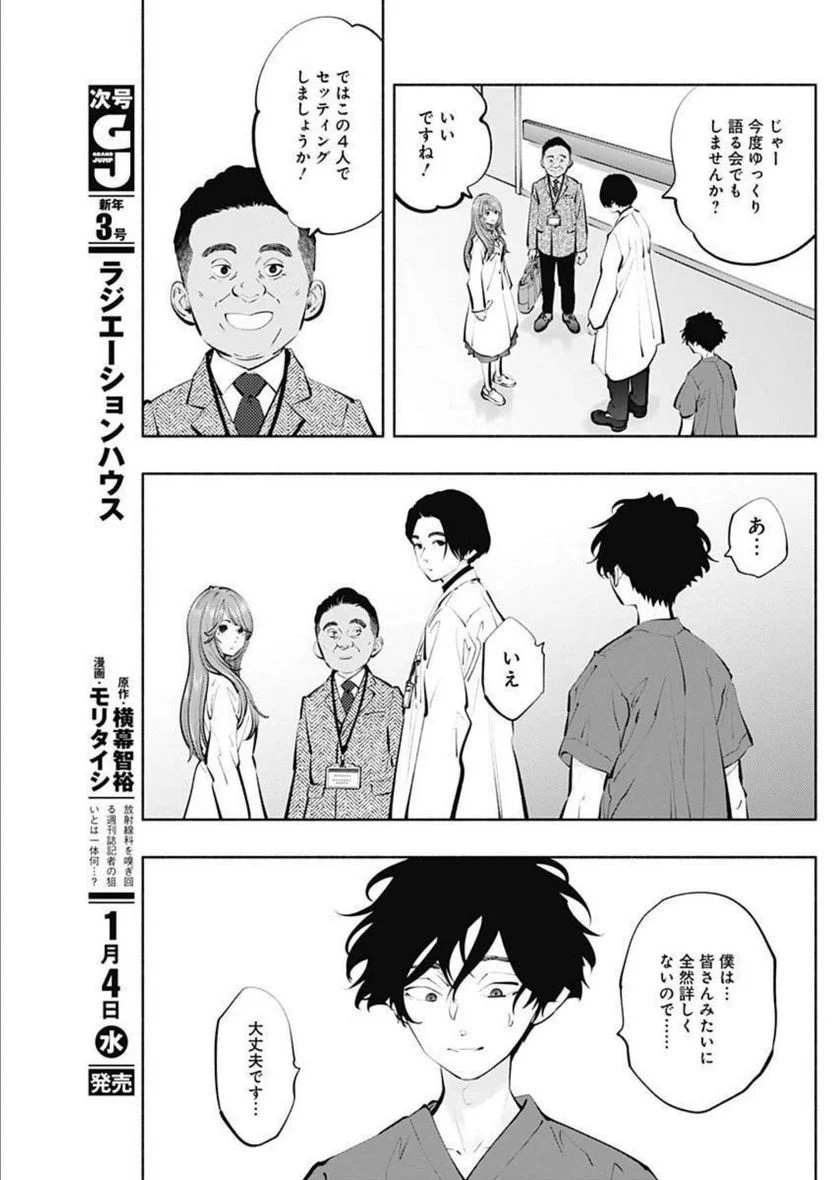 ラジエーションハウス 漫画 第114話 - Page 17