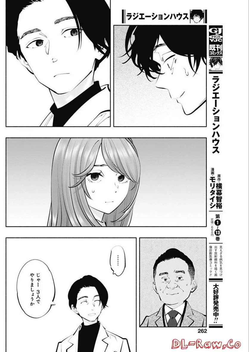 ラジエーションハウス 漫画 第114話 - Page 18