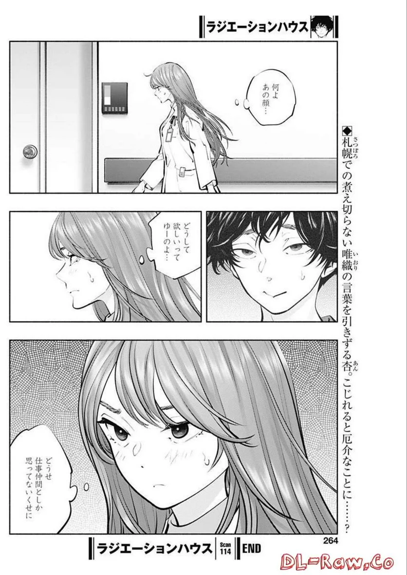 ラジエーションハウス 漫画 第114話 - Page 20