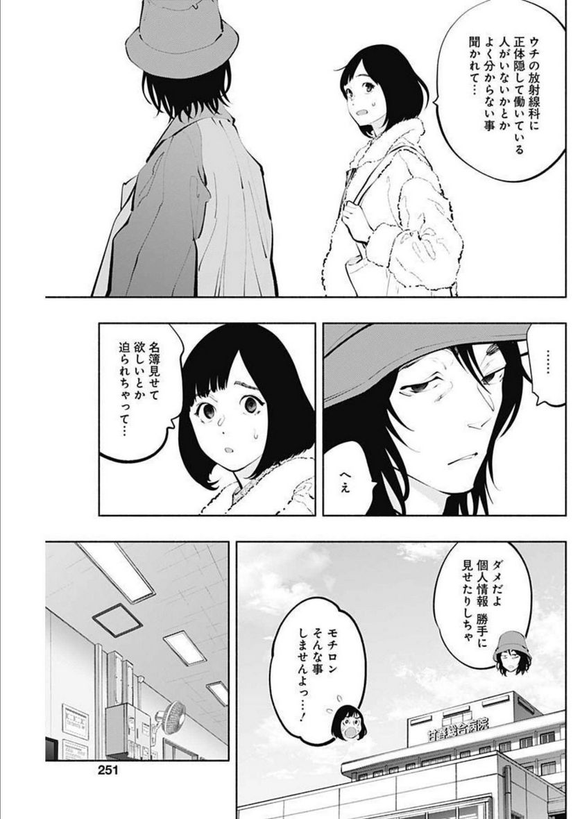 ラジエーションハウス 漫画 第114話 - Page 7