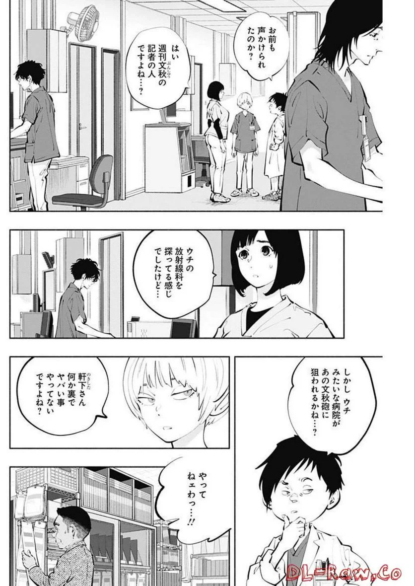 ラジエーションハウス 漫画 第114話 - Page 8