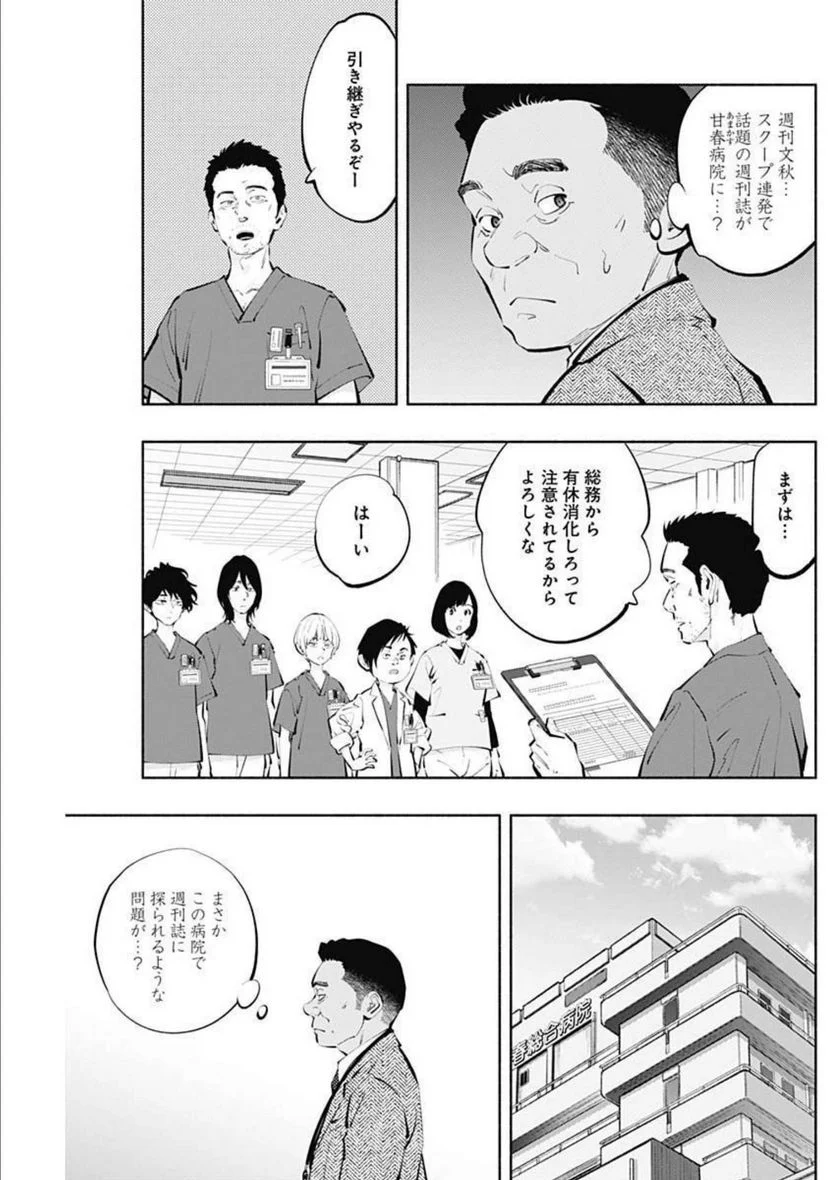 ラジエーションハウス 漫画 第114話 - Page 9