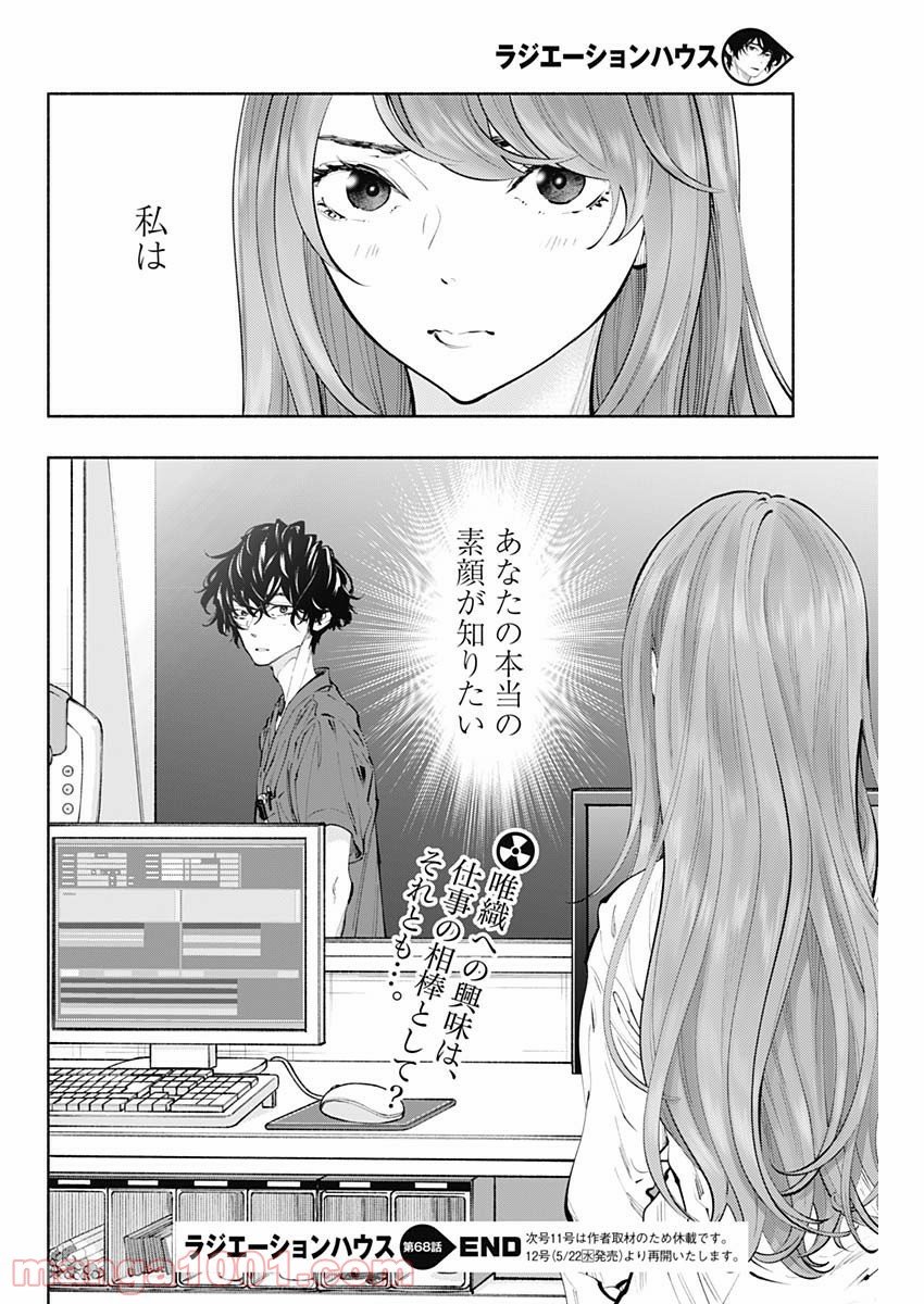 ラジエーションハウス 漫画 第68話 - Page 20