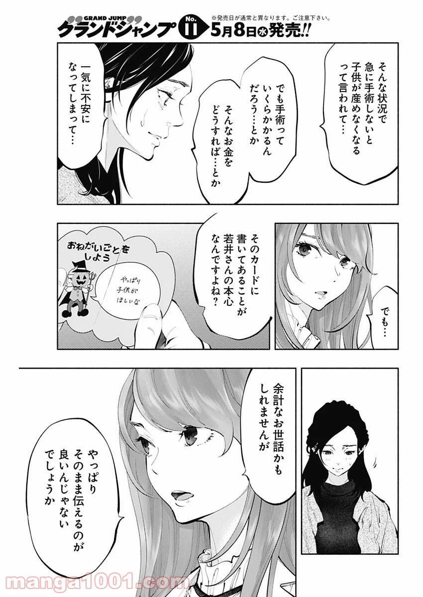 ラジエーションハウス 漫画 第68話 - Page 7