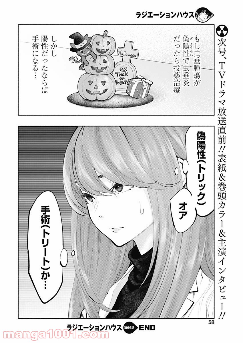 ラジエーションハウス 漫画 第66話 - Page 20