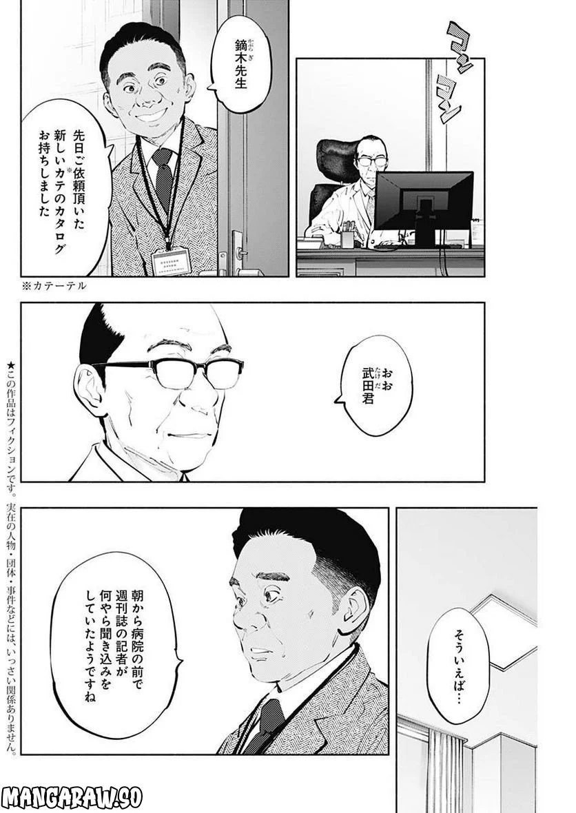 ラジエーションハウス 漫画 第115話 - Page 2