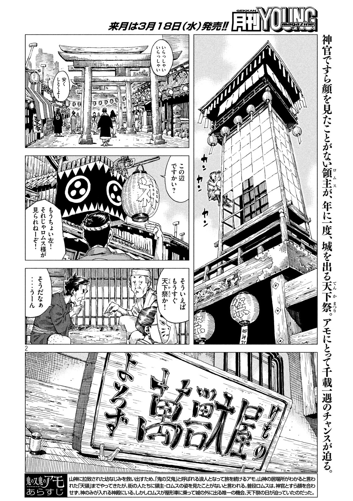 鬼の又鬼のアモ 第30話 - Page 2