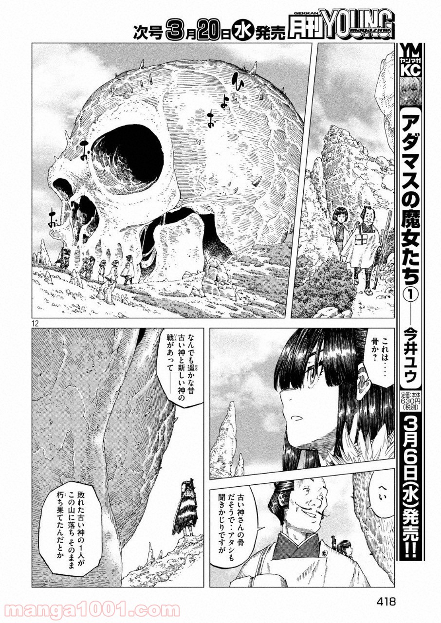 鬼の又鬼のアモ - 第18話 - Page 12