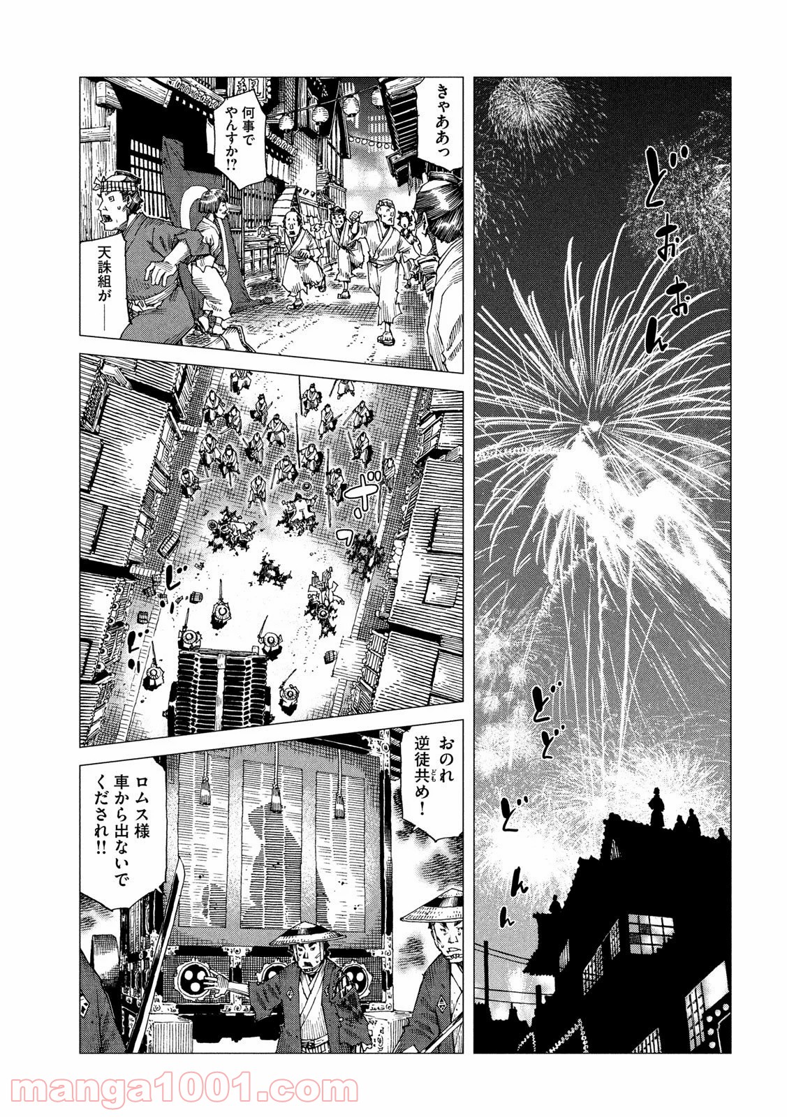 鬼の又鬼のアモ 第33話 - Page 9