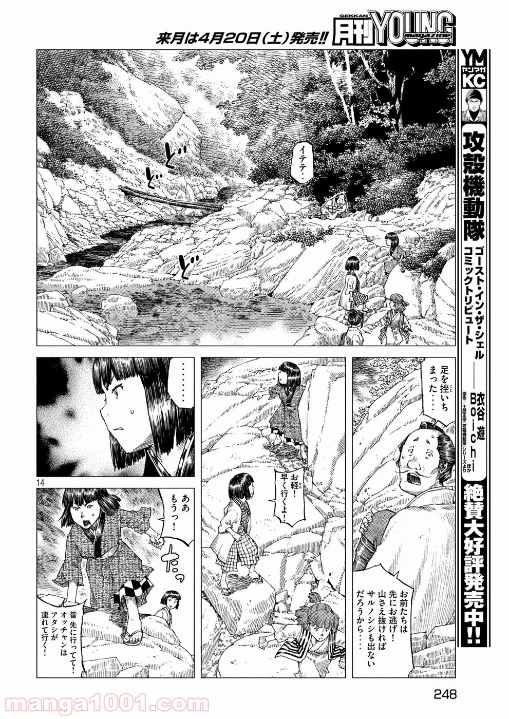 鬼の又鬼のアモ 第19話 - Page 14