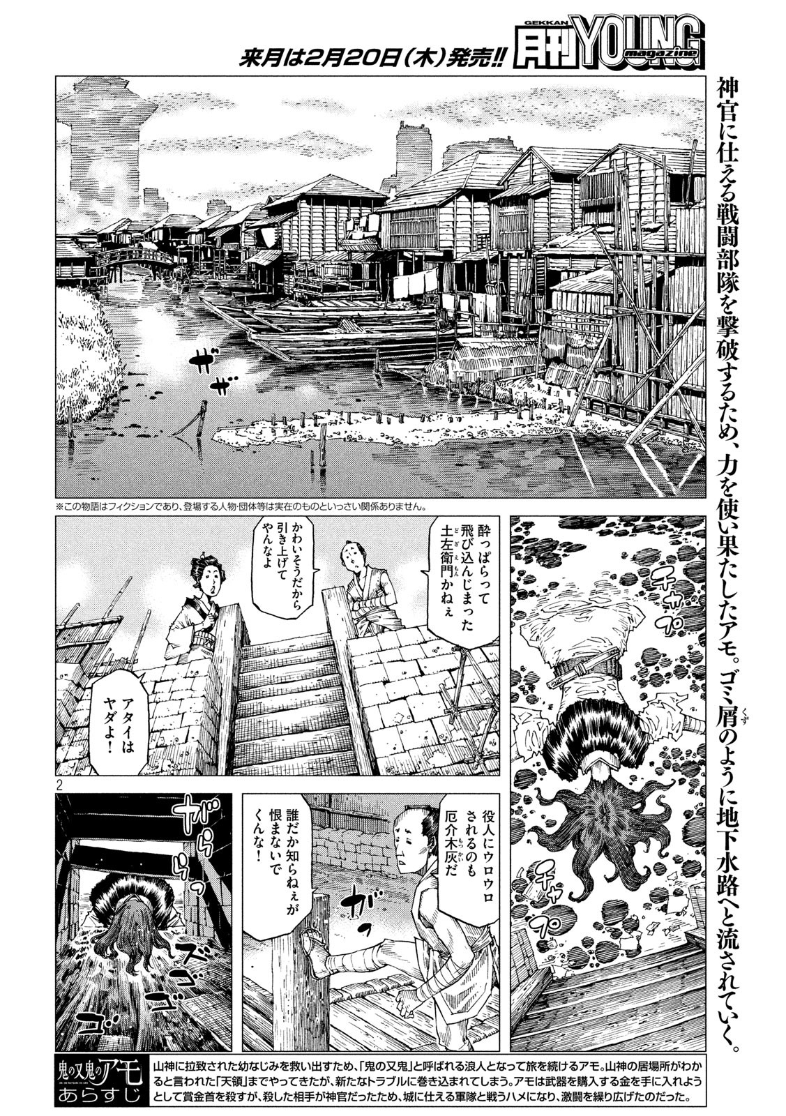 鬼の又鬼のアモ 第29話 - Page 3