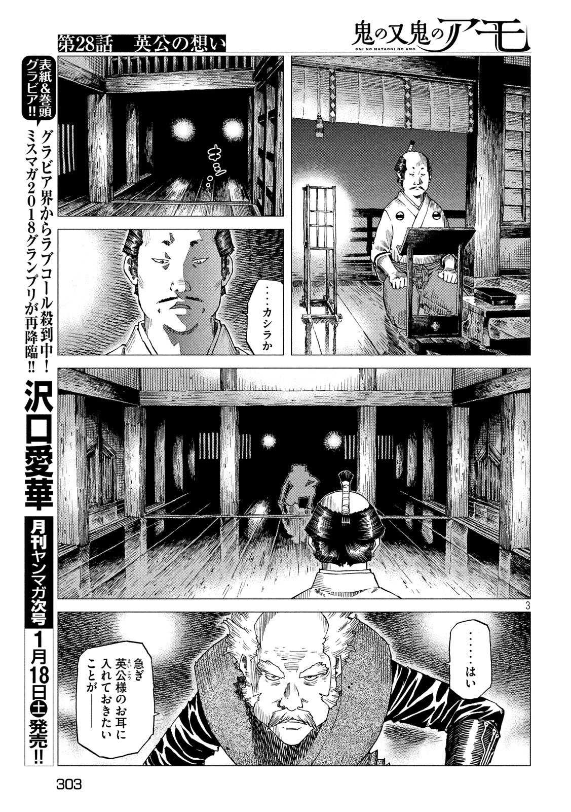 鬼の又鬼のアモ 第28話 - Page 3