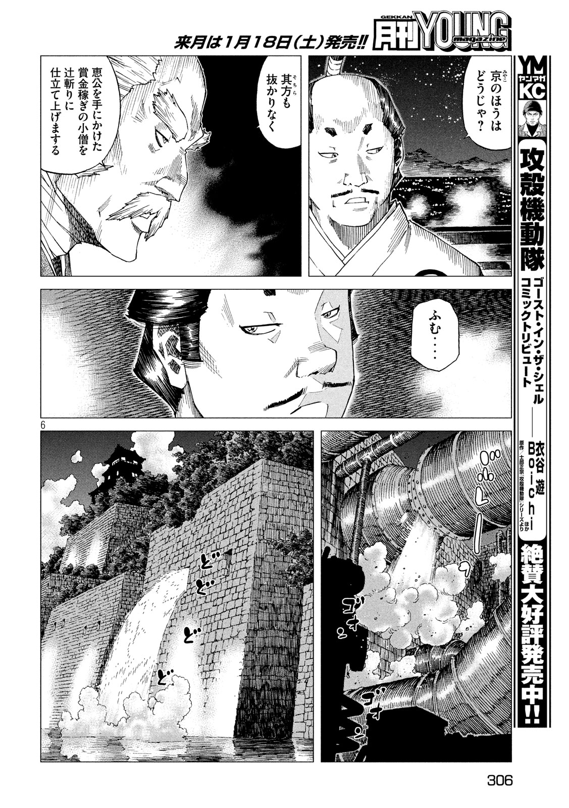 鬼の又鬼のアモ 第28話 - Page 6