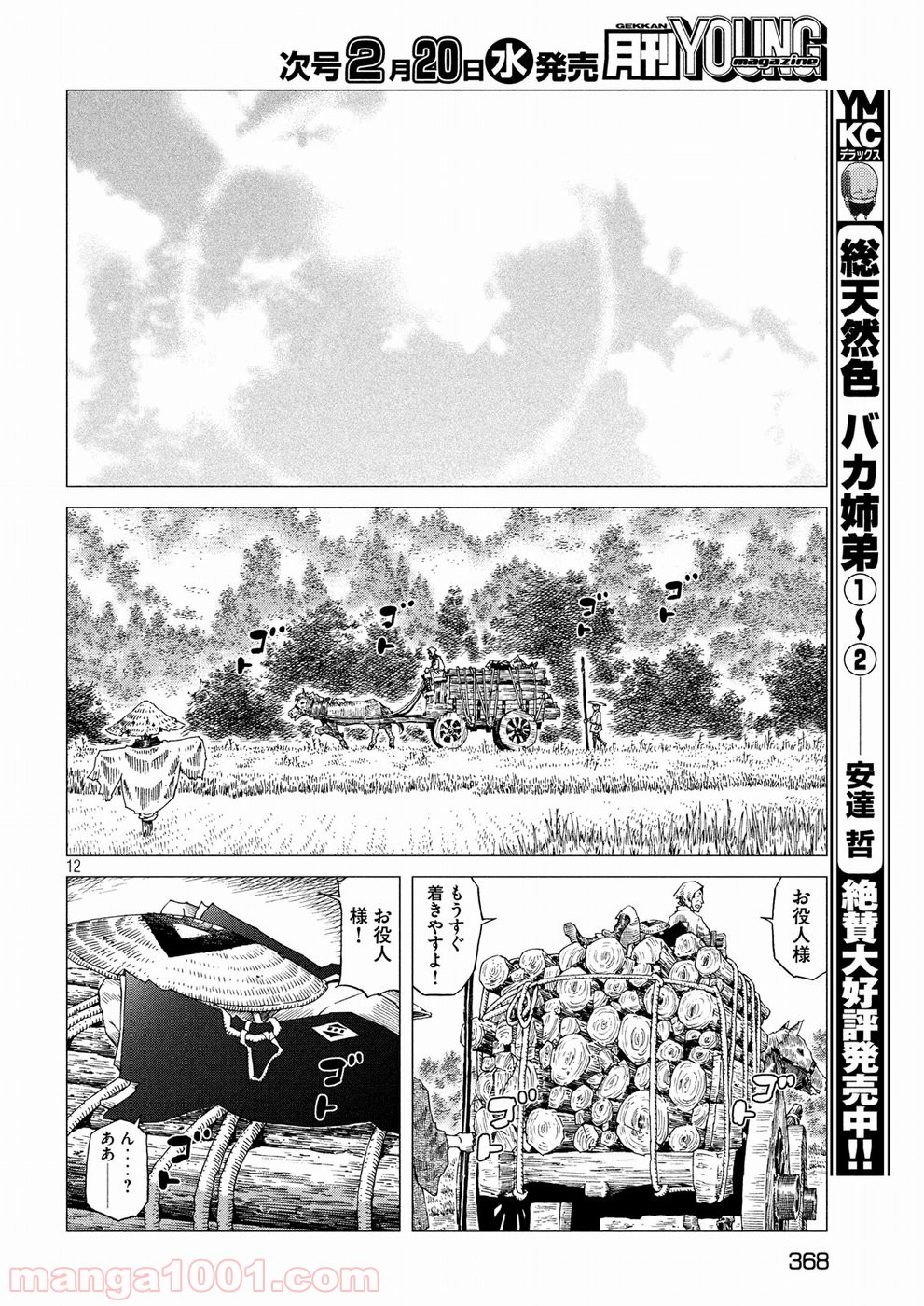 鬼の又鬼のアモ 第17話 - Page 12