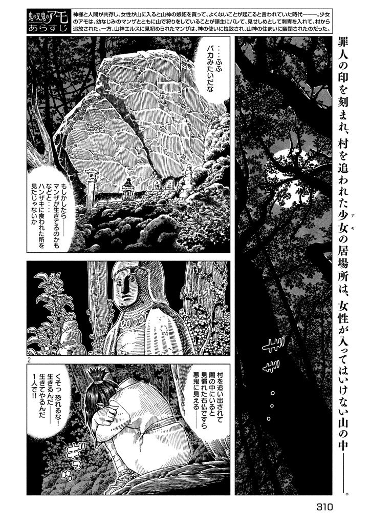 鬼の又鬼のアモ - 第4話 - Page 2