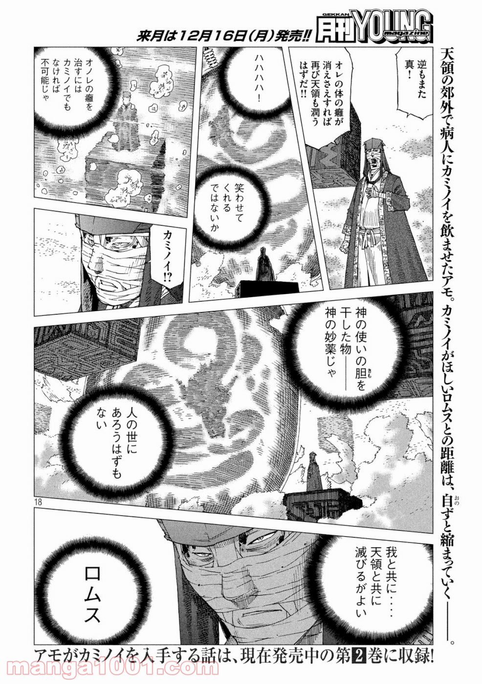 鬼の又鬼のアモ 第27話 - Page 18