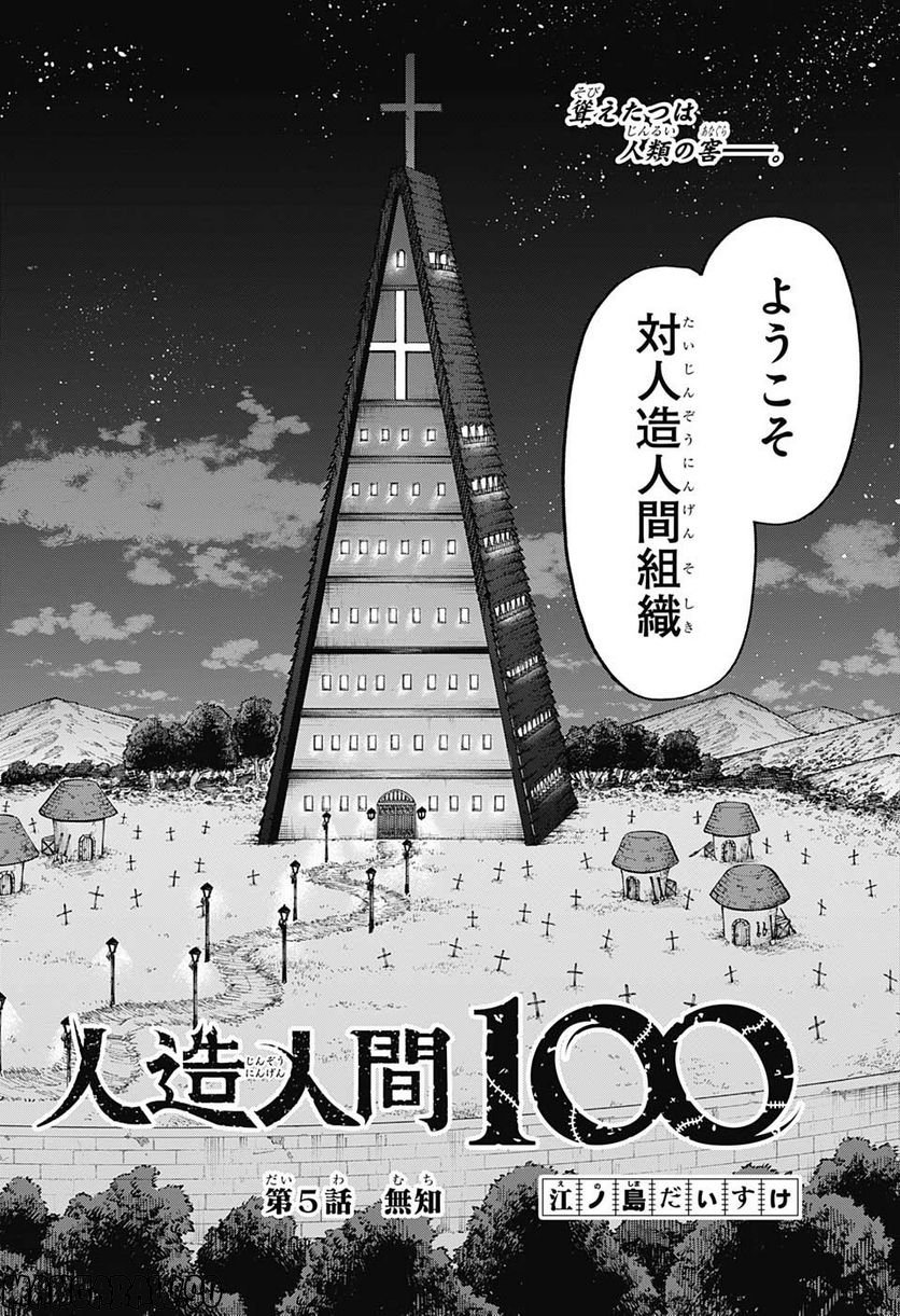 人造人間１００ 第5話 - Page 2