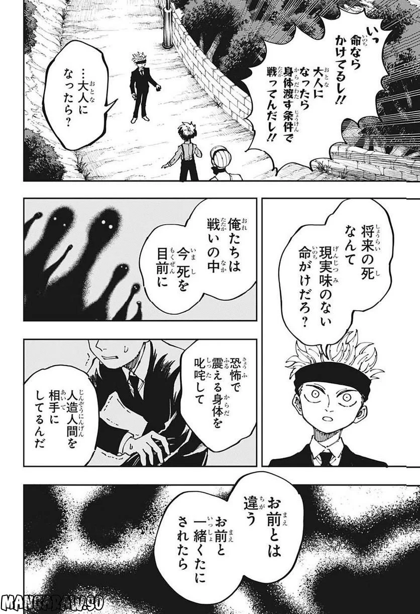 人造人間１００ 第11話 - Page 12