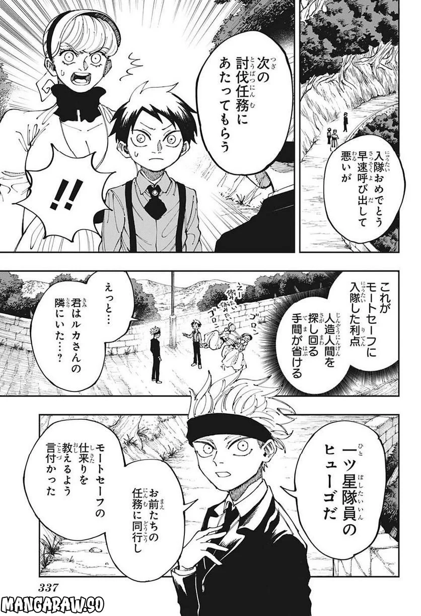 人造人間１００ 第11話 - Page 3