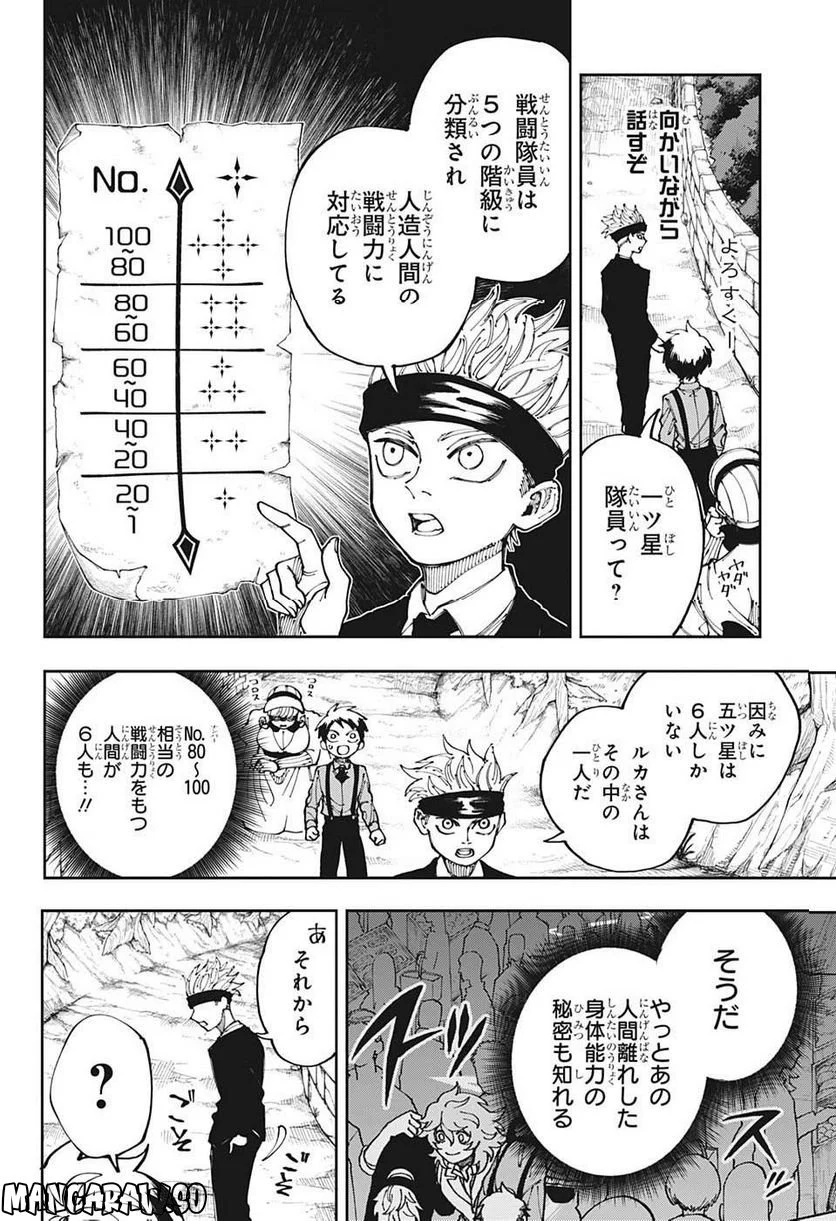 人造人間１００ 第11話 - Page 4