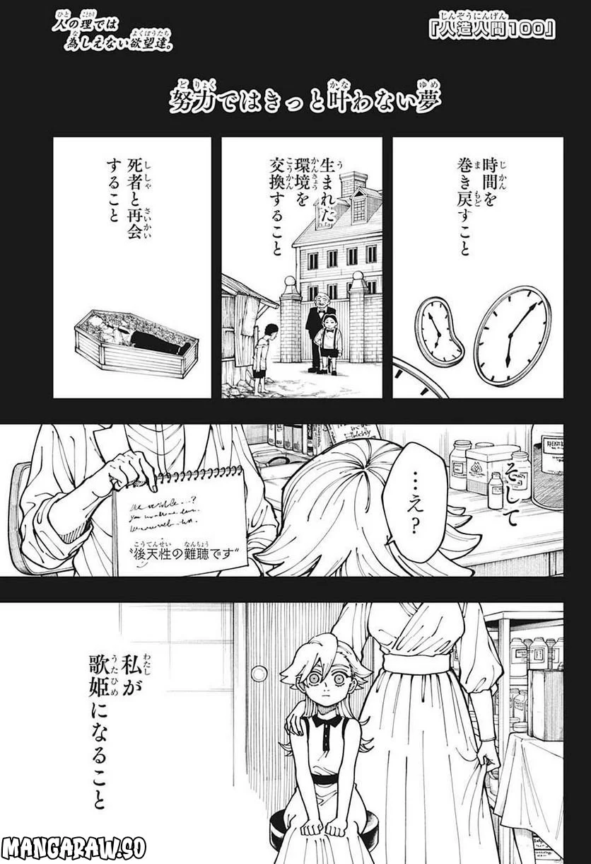 人造人間１００ 第9話 - Page 1