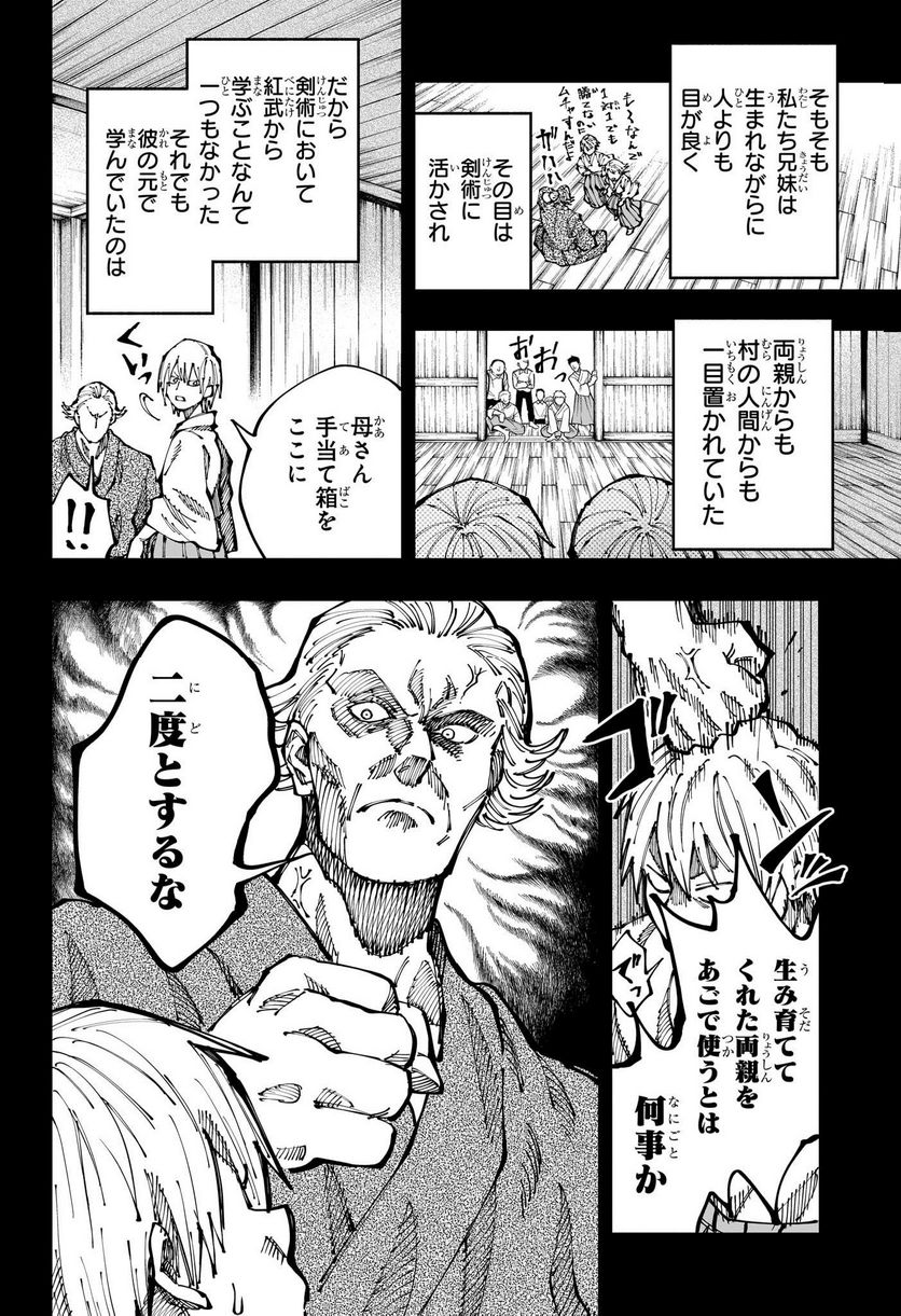 人造人間１００ 第29話 - Page 2