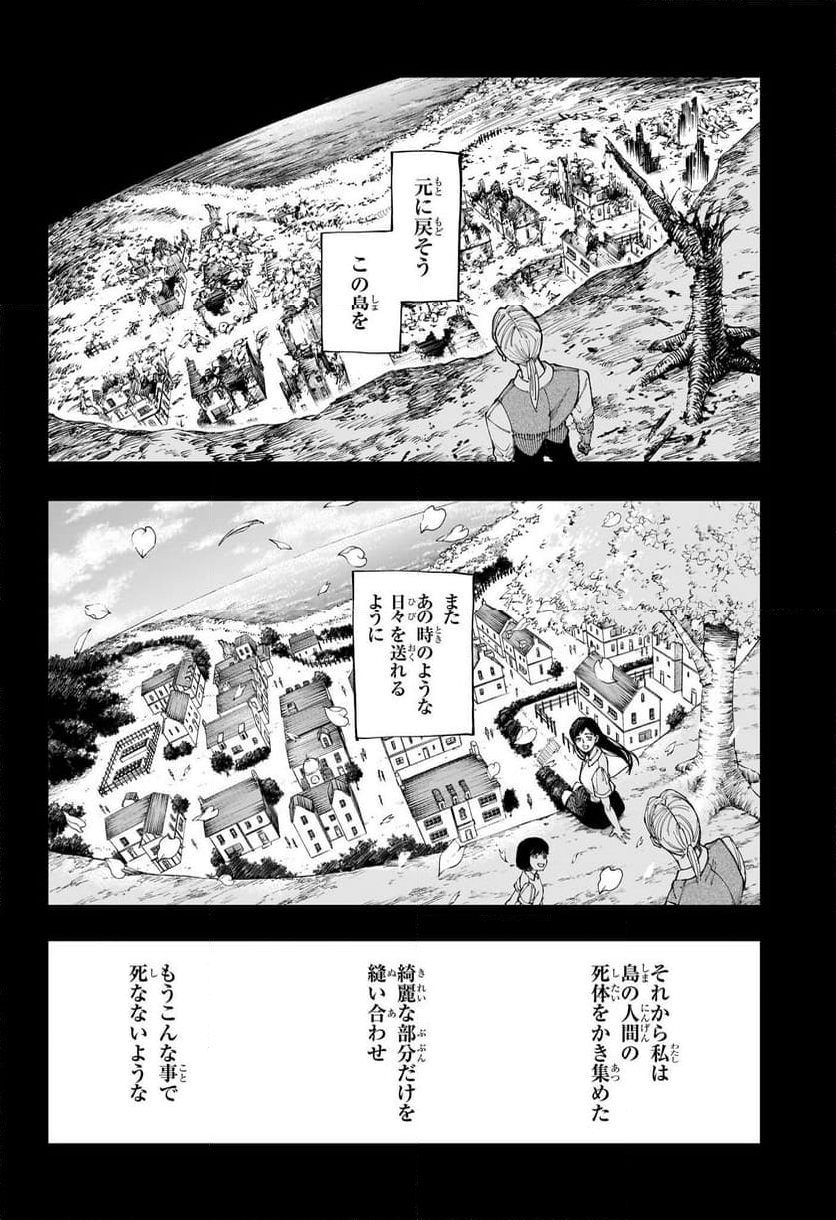 人造人間１００ 第35話 - Page 18