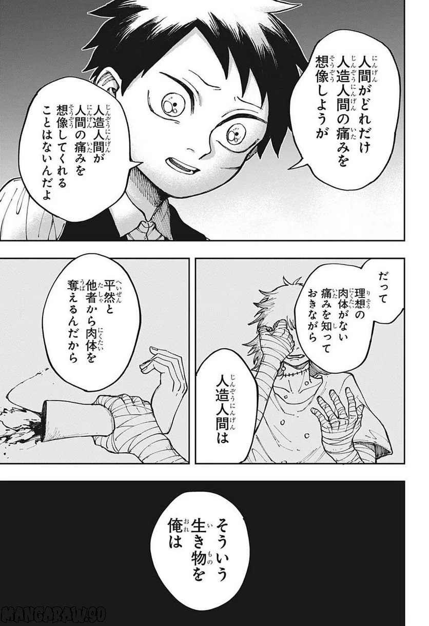 人造人間１００ 第10話 - Page 9