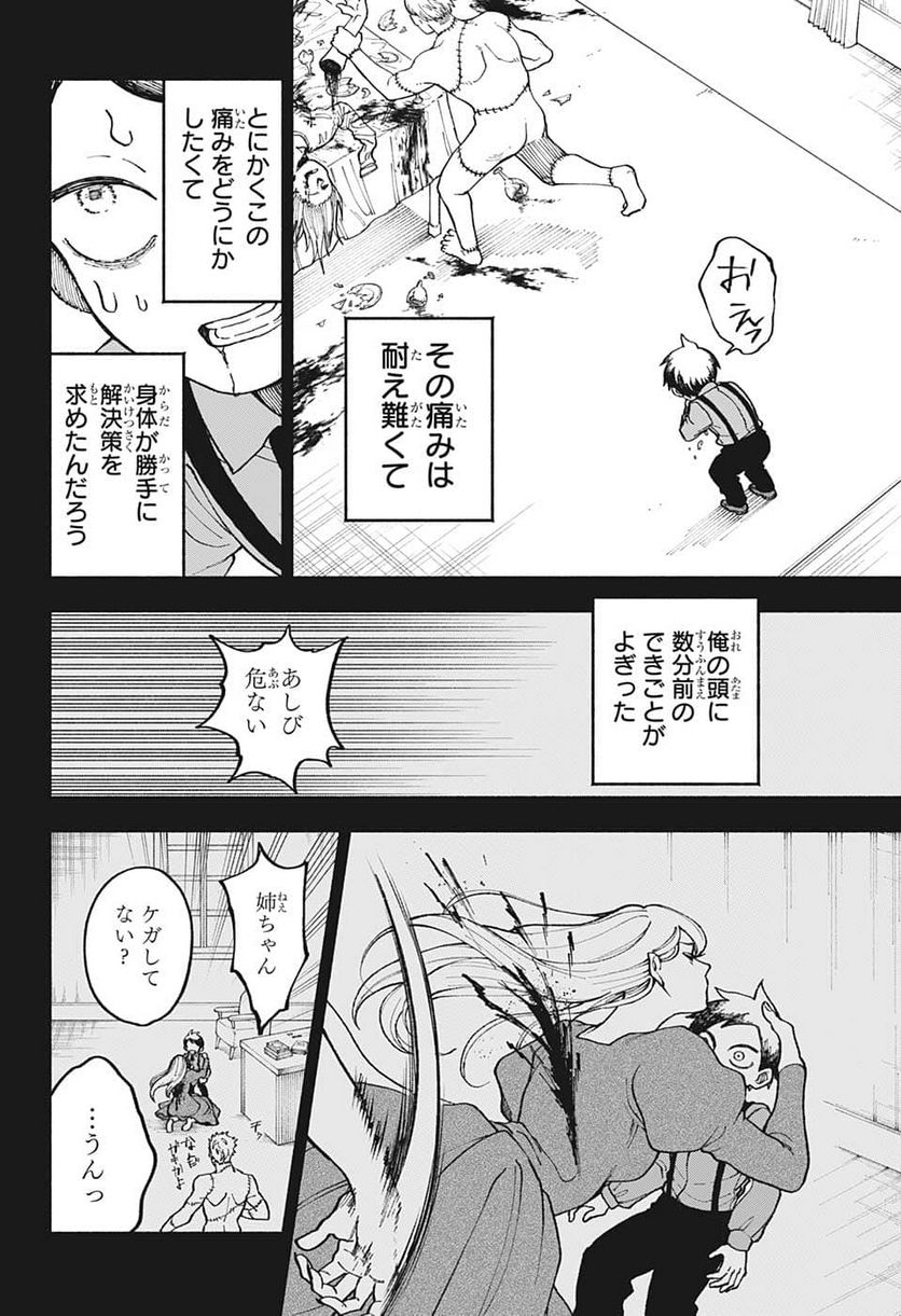 人造人間１００ 第1話 - Page 30