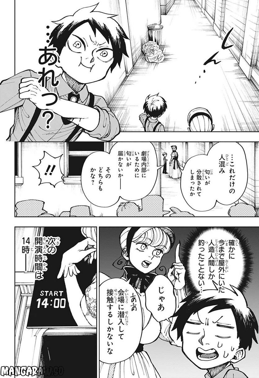 人造人間１００ - 第7話 - Page 6